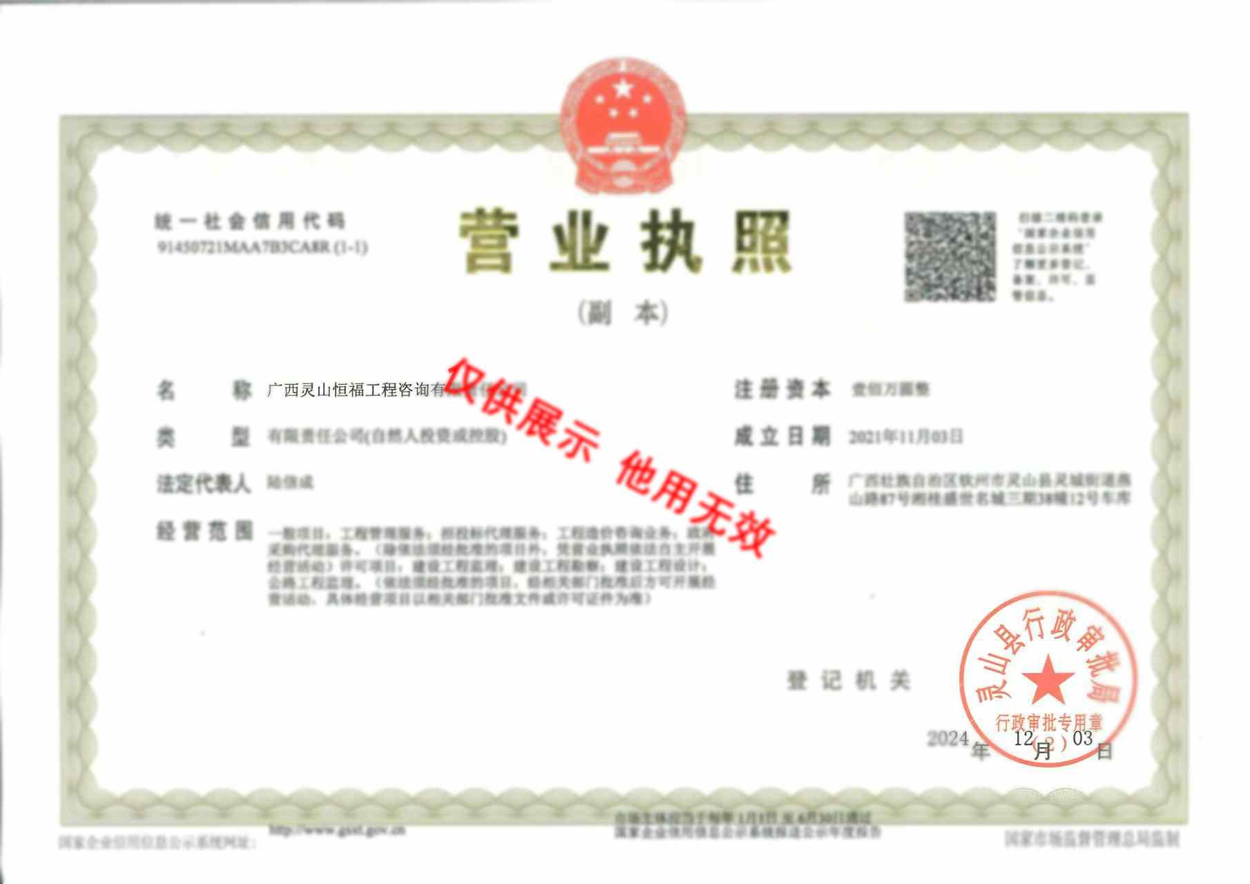 恒福营业执照_副本.jpg